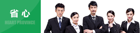 省心 省心